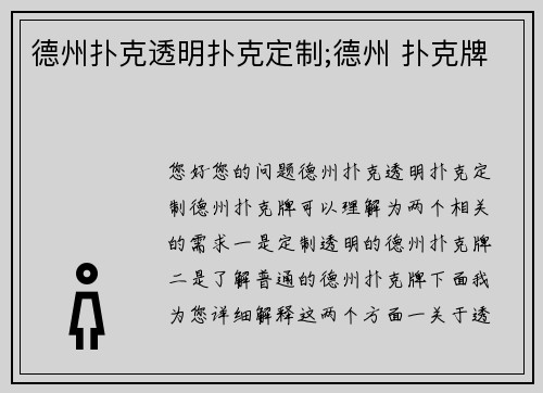 德州扑克透明扑克定制;德州 扑克牌