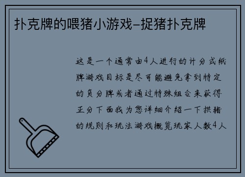 扑克牌的喂猪小游戏-捉猪扑克牌