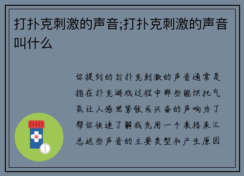 打扑克刺激的声音;打扑克刺激的声音叫什么