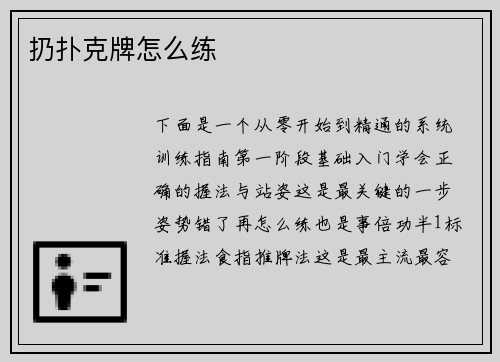 扔扑克牌怎么练