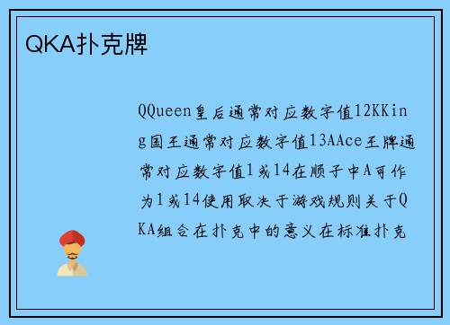 QKA扑克牌
